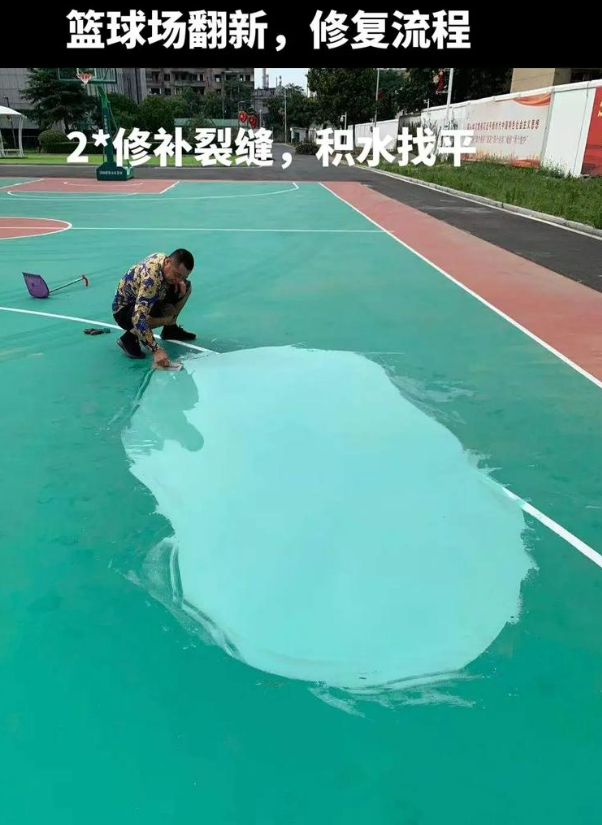 朝天硅 PU 球场（篮球场 / 羽毛球场）  局部维修（破损＜30%）